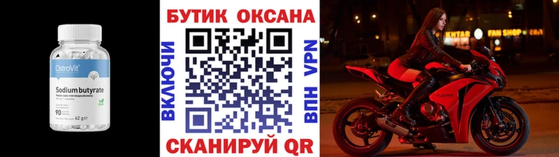 omg ТОР  Каменка  Бутират Butirat 